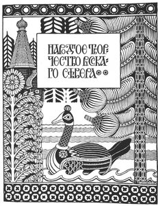 Halva titeln för Bilibins-artikeln Folk Arts and Crafts in the North of Russia av Ivan Yakovlevich Bilibin