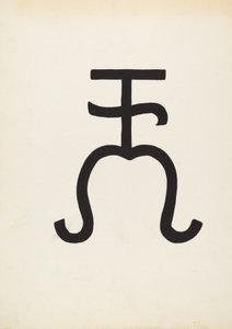 Boskapsmärke, ca. 1936. av J.Henry Marley