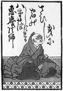 Första kortet i ett paket japanska spelkort med början av en dikt och ett porträtt av poeten, 1893 (se även 384255) av Japanese School