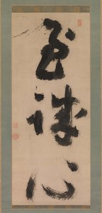 Djup uppriktighet Shijoshin, ca 1780-90. av Jiun Sonja