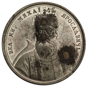 Storprins Mikhail Yaroslavich från den historiska medaljserien, 1700-talet av Johann Balthasar Gass