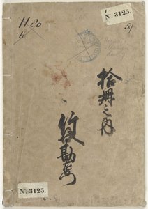 7 Hokusai manga Denshin Kaishu Hokusai Manga City av Katsushika Hokusai