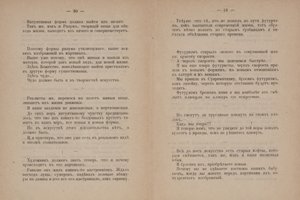 Textsidor för "Från kubism och futurism till suprematism: En ny realism inom måleriet" av Kazimir Severinovich Malevich