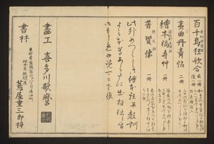 Reklam och kolofon av Kitagawa Utamaro