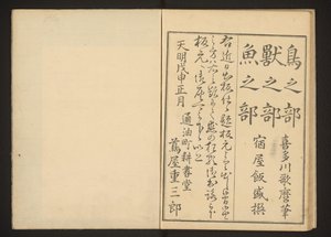 Kolofon av Kitagawa Utamaro