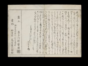 Shiohi no tsuto (Gåvor från Ebb Tide), känd som Shell Book, 1789 (träblock i färg) av Kitagawa Utamaro