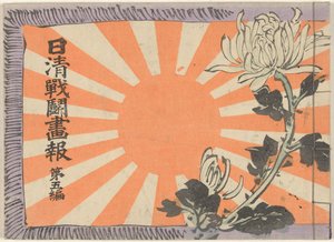 Illustrerad tidskrift om det kinesisk-japanska kriget - volym 5 Nisshin sento gaho dai gohen (titel på objekt)