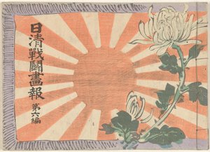 Illustrerad tidskrift om det kinesisk-japanska kriget - volym 6 Nisshin sento gaho dai roppen (titel på objekt)