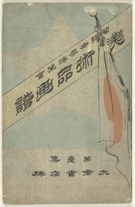 Bildalbum med artefakter - del ett Bijutsuhin gafu - dai isshu (titel på objekt) Världens colombianska utställning (titel på objekt) av Kubota Beisen