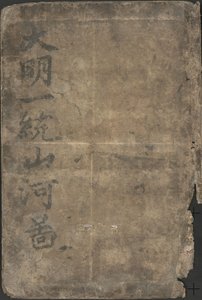 Da Ming yi tong shan he tu. LOC 2002626778-1 av Langdon Warner