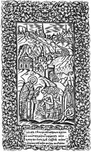 Dop av otrogna av Jakob. Illustration till boken Synodicon, 1700 av Leonti Bunin