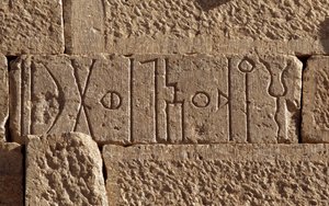 Himyaritisk inskription i forntida dammen, Marib, Jemen, Himyaritisk civilisation, 300-talet e.Kr. av Unbekannt Unbekannt