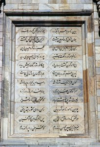 Inskription på ena sidan av Ferdowsis mausoleum (940-1020) av Unbekannt Unbekannt