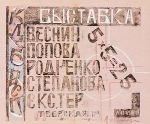 Utställningskatalogen 5 x 5 = 25, 1921. av Lyubov Sergeevna Popova
