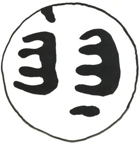 Du Serie Glyphes 13, 2017 (tusch) av Matthew Hilton