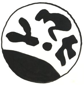 Du Serie Glyphes 5, 2017 (tusch) av Matthew Hilton