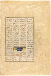 Sida från en Shah-nama Book of Kings of Firdausi Persian, ca 934-1020, 1520-40. av Mir Musavvir