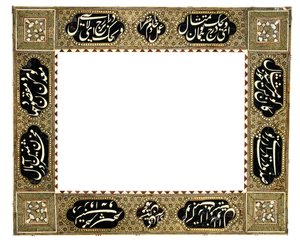 Khatmakari Calligraphic Firm, Kajar Iran, c.1200 av Muhammad Husayn Shirazi