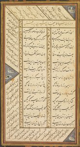 Sida från Panj Ganj (fem skatter) av Abd al-Rahman Jami (persiska, 1414–1492), med två persiska masnavis (berättande dikter): Yusuf va Zulaykha (Joseph och Zulaykha) och Subhat al-abrar (de rättfärdigas rosenkrans ). )