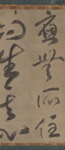 "Det vaknade sinnet uppstår ingenstans" Omu shoju nisho goshin, tidigt 1300-tal. av Muso Soseki