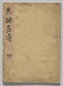 The Kōrin Picture Book (Volym 1) av Nakamura Hochu