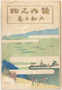 Yamato-delen Yamato no maki (titel på objekt)