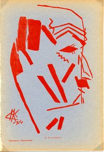 Porträtt av Filippo Tommaso Marinetti (1876-1944). Verk av Nikolai Ivanovich Kulbin (Nicolas Koulbine) (1868-1917), litografi