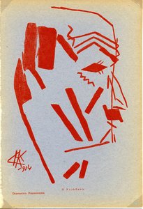 Porträtt av Filippo Tommaso Marinetti 18761944, 1914