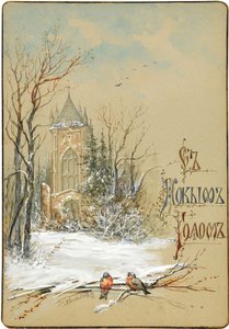 Design för nyårskort, 1896 av Nikolai Konstantinovich Konstantinov
