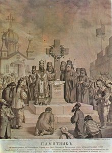 Minnesmärke över befrielsen av den bulgariska kyrkan från det grekiska ekumeniska patriarkatet efter femton års kamp, 1872 av Nikolai Pavlovich