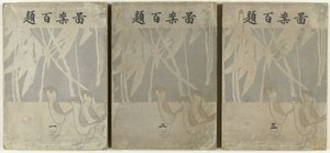 Hundra mönster Zuan hyakudai (titel på objekt) av Ogino Issui
