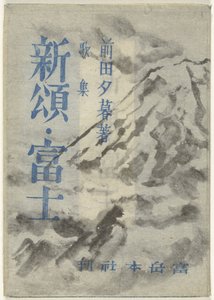 fuji Shinsho Fuji
