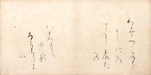 Watatsumis Kasashi ni Shirota till Namimo Teyuheru Ahachishimayama av Ono no Michikaze