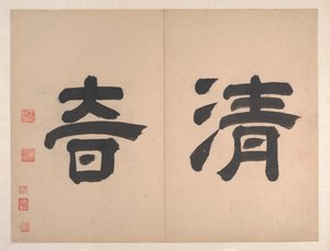 Landskap i de gamla mästarnas stil, daterat 1668 (album med tio blad; bläck och färg på papper) av Qing Dynasty Chinese School