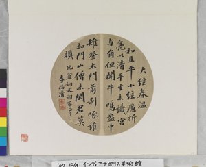 Fan Calligraphy, okänt datum (bläck på papper.fläktmålning.) av Ruiqing Li