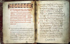 Dubbelsida i Evangelieboken av St. Sergius av Radonezh, 1300-talet av Russian Master