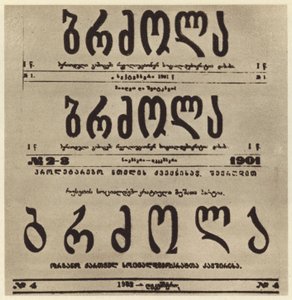 Titelsidan för den georgiska radikala tidningen Brdzola (Struggle), som publicerade Joseph Stalins artiklar efter att han gömt sig 1901 (s/v foto) av Russian Photographer