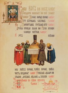Välsigna brödet och saltet, sent 1800-tal av Russian School