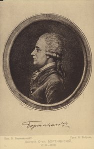 Dmitrij Bortniansky, rysk kompositör (1751-1825) av Russian School