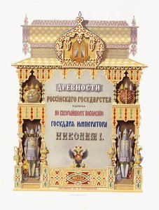 Titelsida från "Ryska statens antikviteter", 1849-1853 av Russian School