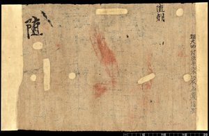 Fragment från Dunhuang, Or. 8210 S.1611 Verso av School Chinese