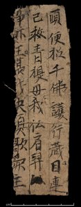 Fragment från Dunhuang, Or. 8210 S.9530 recto av School Chinese