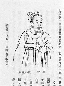 Porträtt av den kinesiska Sun Tzu (Sun Zu eller Sun Zi eller Sunzi eller Souen Tseu), teoretiker av The Art of War, 400-talet f.Kr.