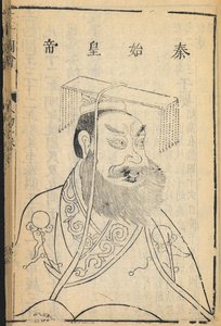 Qin Shihuangdi, Kinas första kejsare och grundare av Qin-dynastin, från vilken namnet "Kina" kommer från, illustration från 
