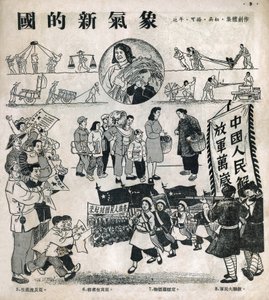 Kvinnans plats i Folkrepubliken Kina. Teckning av propaganda, i "Satiriska teckningar", Pekin av School Chinese