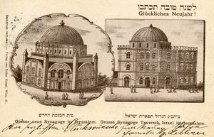Hurva synagoga, Jerusalem, nyårsvykort av School Jewish