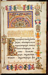 De fyra evangelierna, Folio 15 av School Russian
