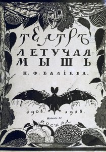 Bokomslag Teatern La Chauve-Souris Fladdermusen av A. Efros, 1918