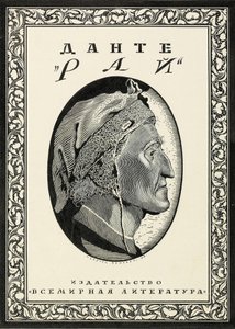 Omslagsdesign för Paradiso av Dante Alighieri, 1918. av Sergei Vasilevich Chekhonin
