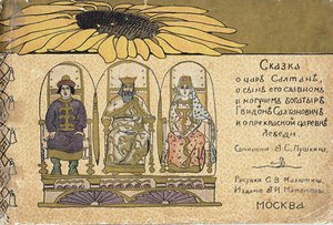 Illustration till sagan om tsaren Saltan av A. Pushkin